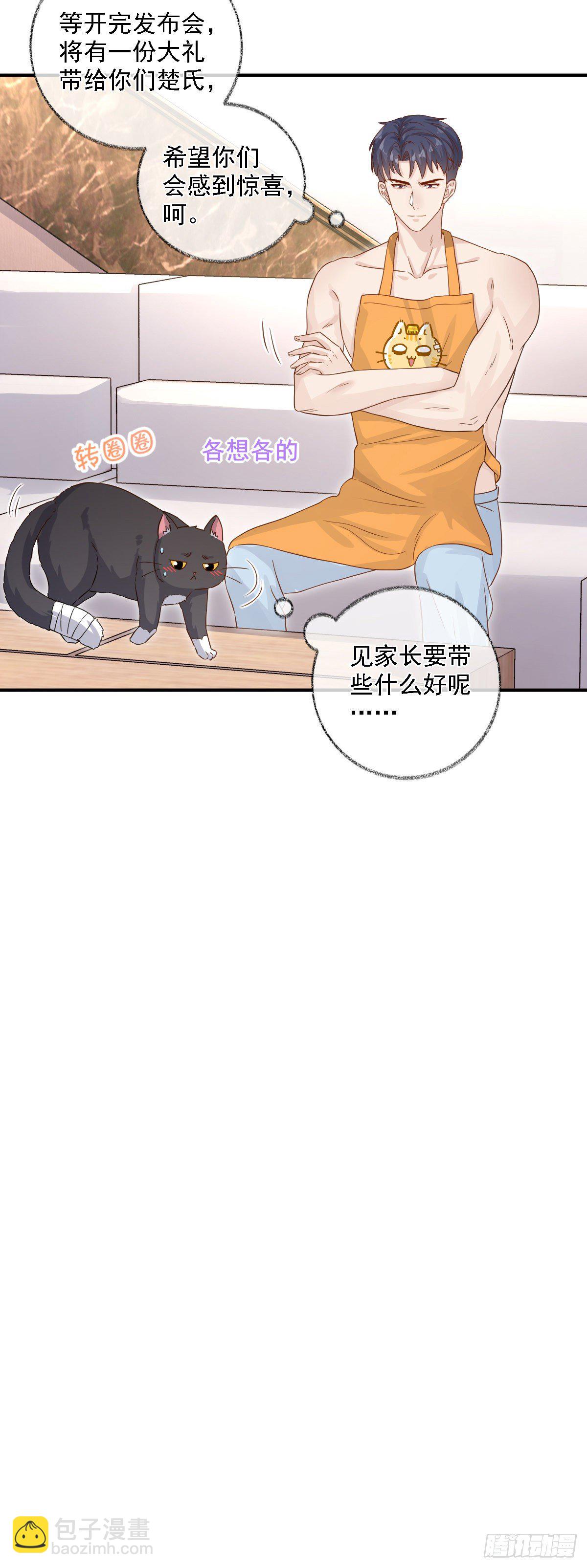 要见家长了怎么办喵？-第24话