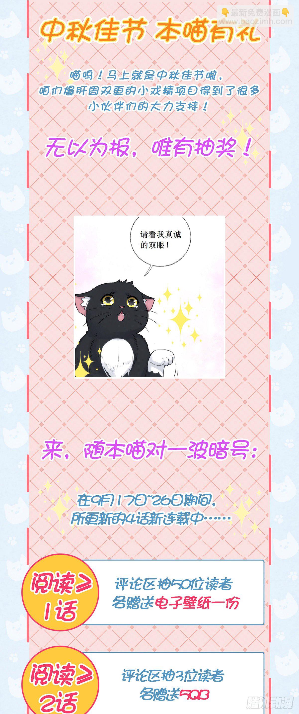 要见家长了怎么办喵？-第24话