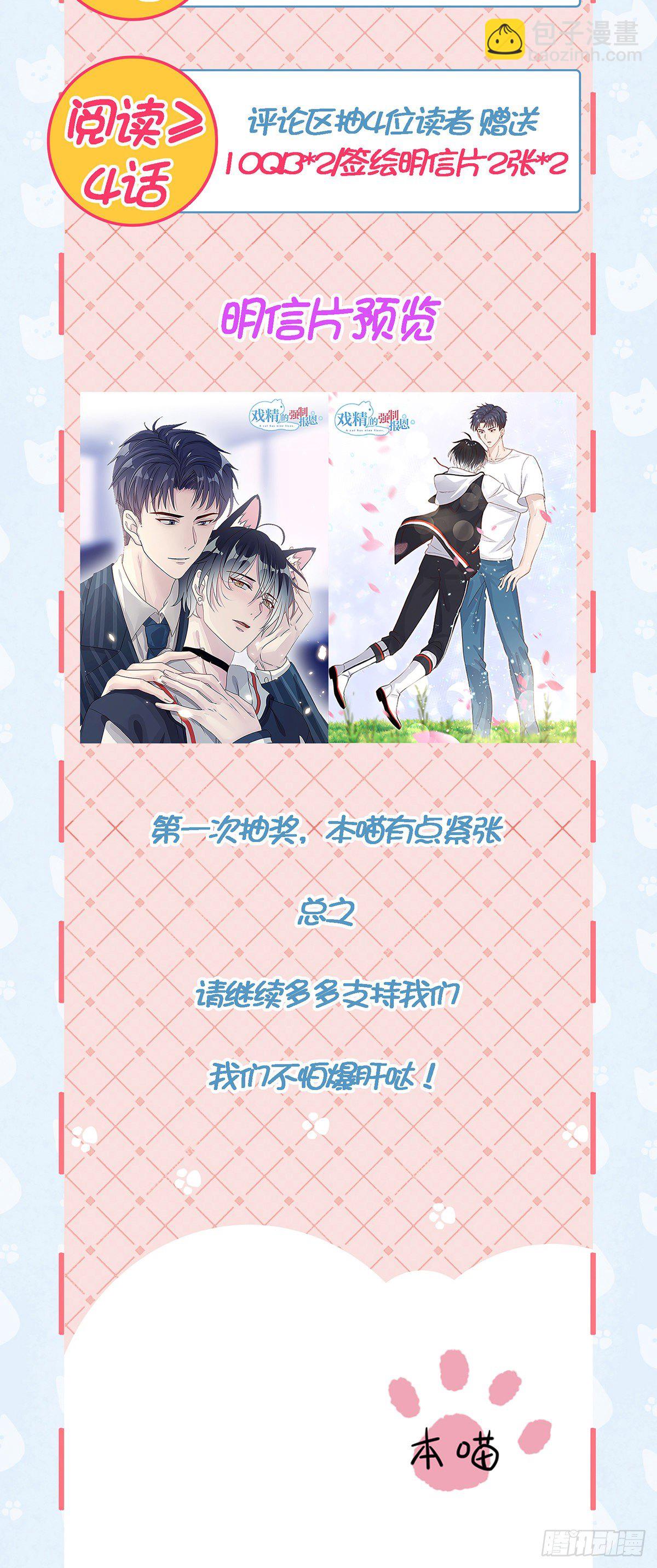 要见家长了怎么办喵？-第24话