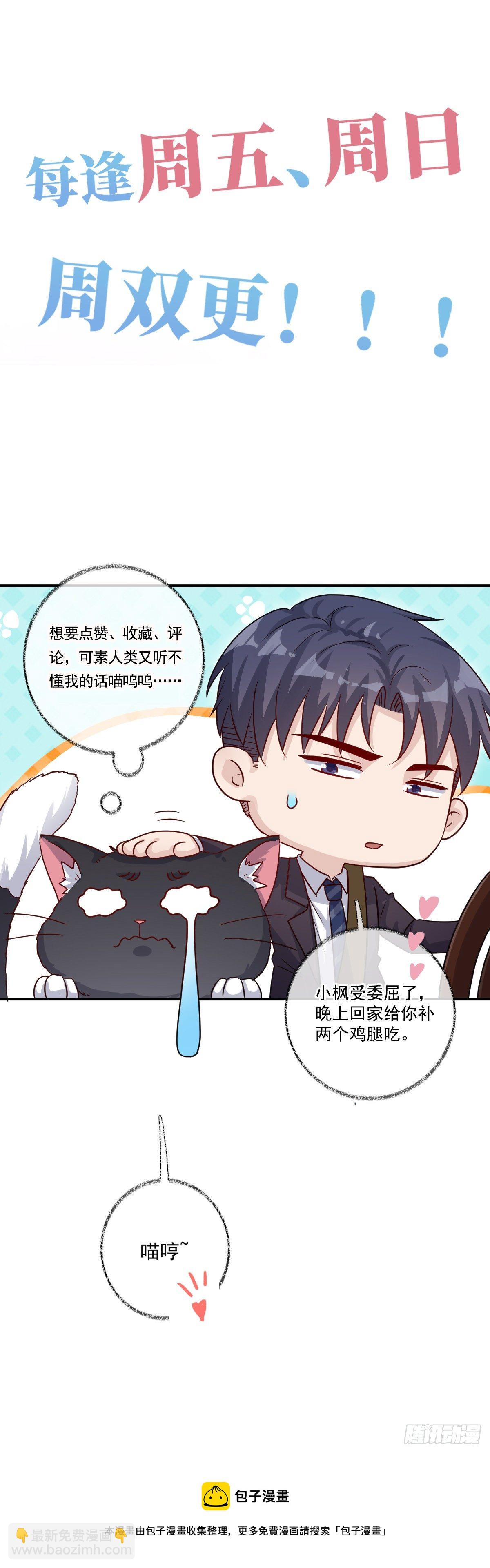 要见家长了怎么办喵？-第24话