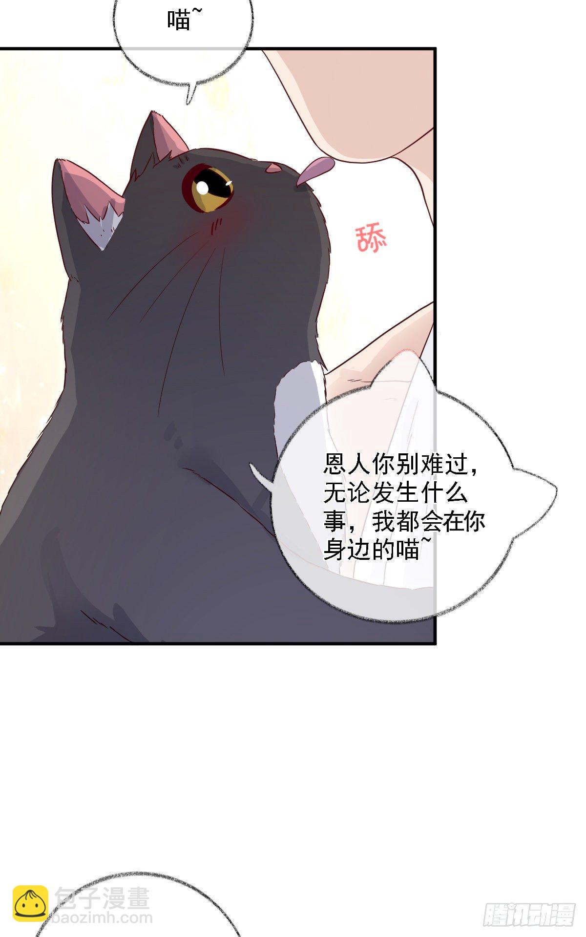要见家长了怎么办喵？-第24话