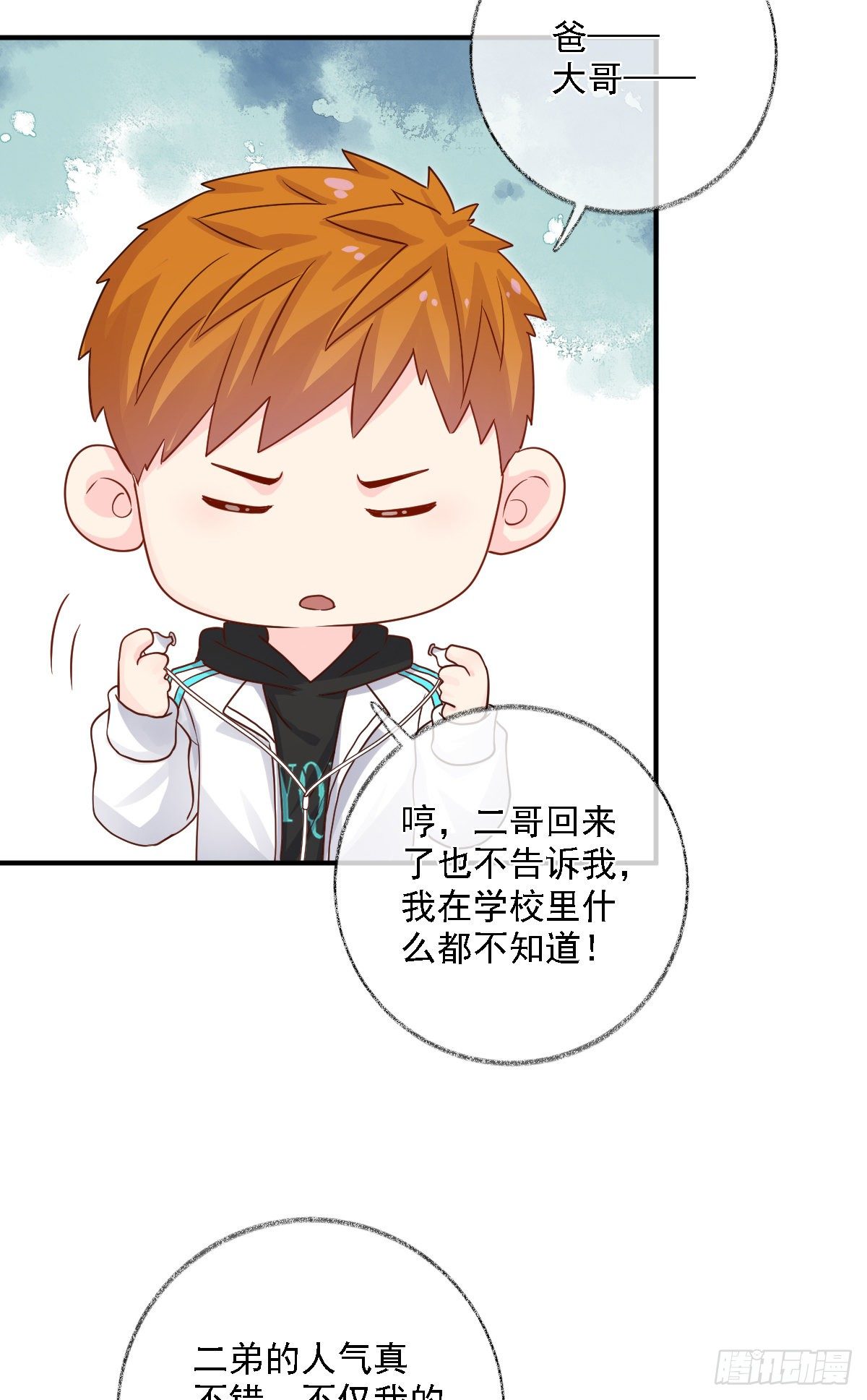 有我在别怕喵~-第26话