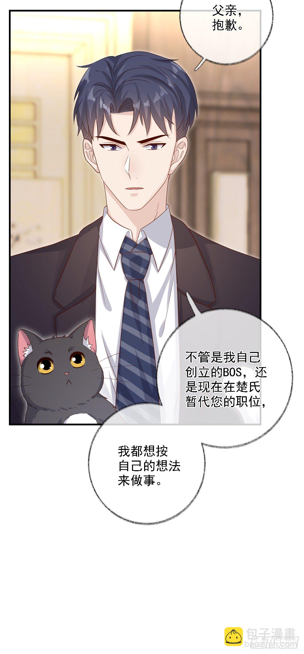 有我在别怕喵~-第26话
