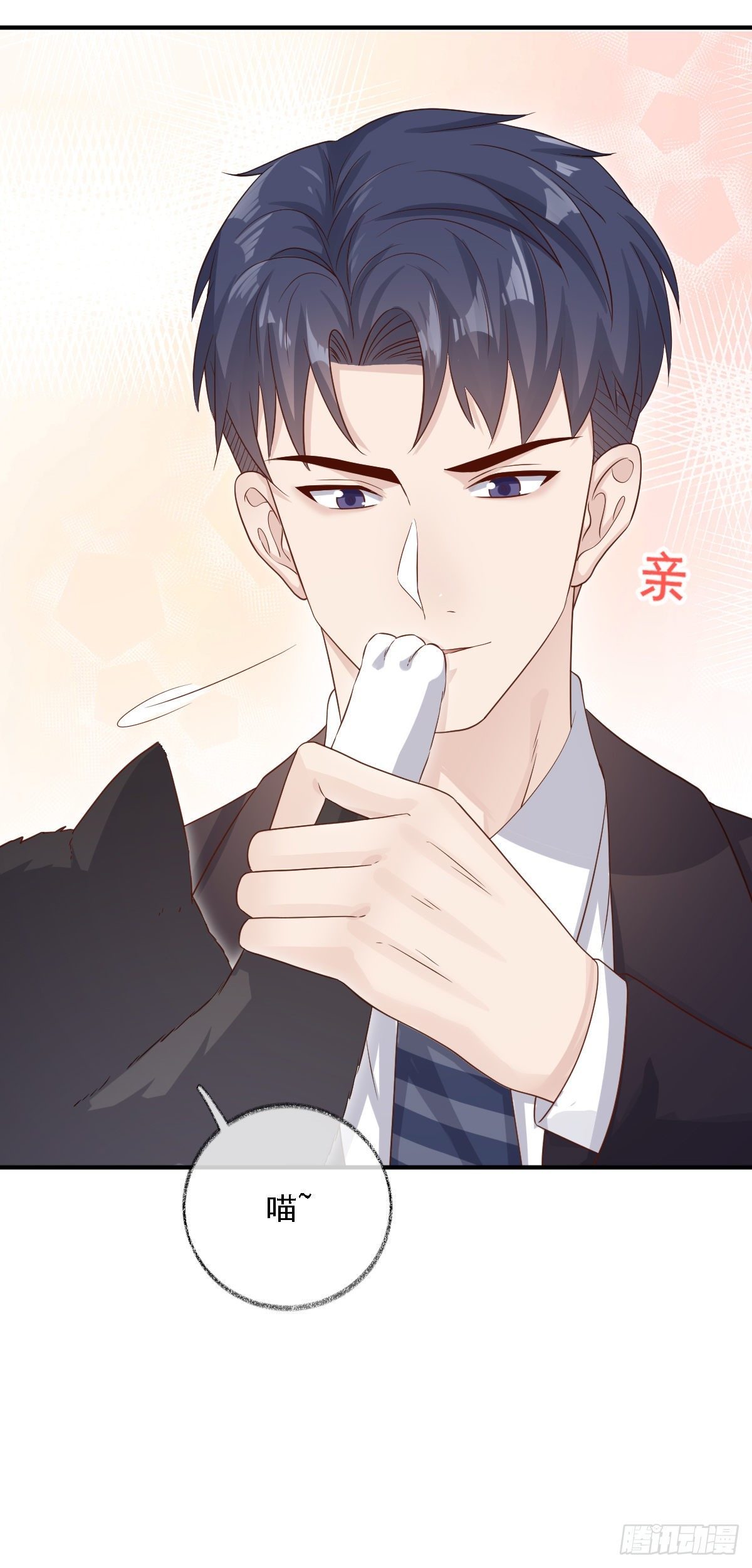 有我在别怕喵~-第26话