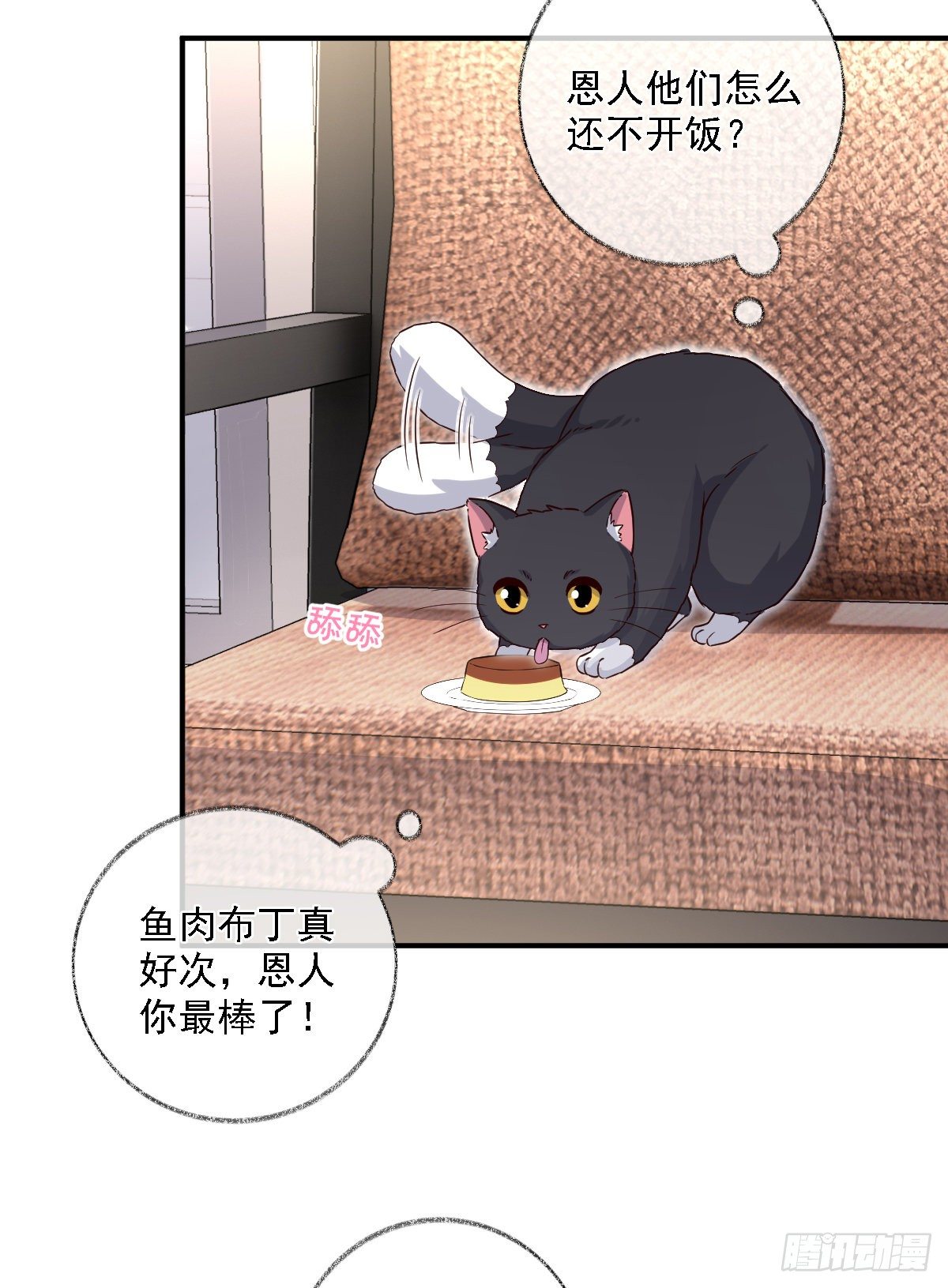 有我在别怕喵~-第26话