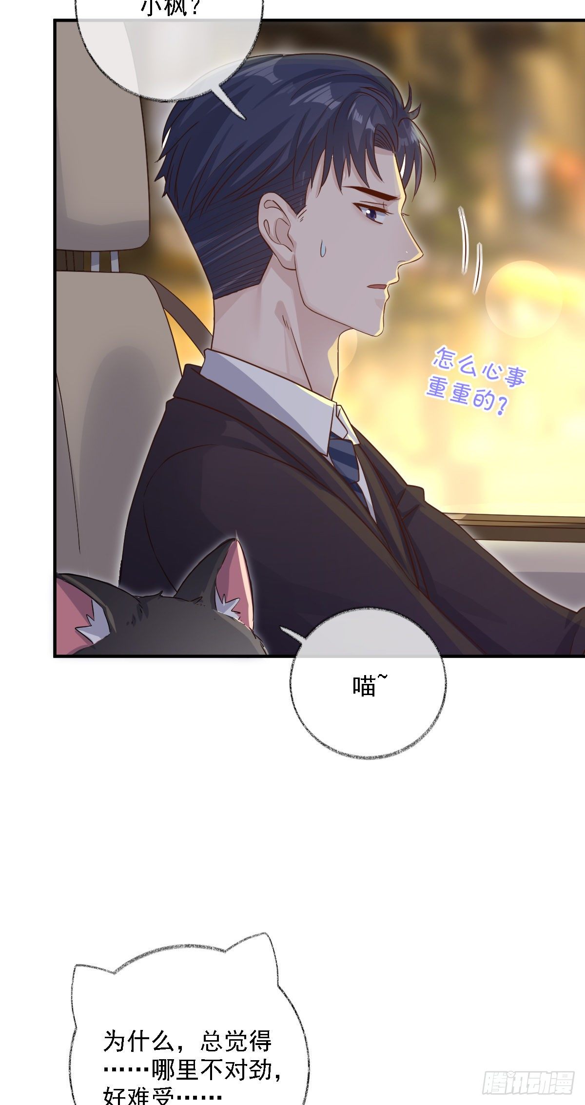 有我在别怕喵~-第26话