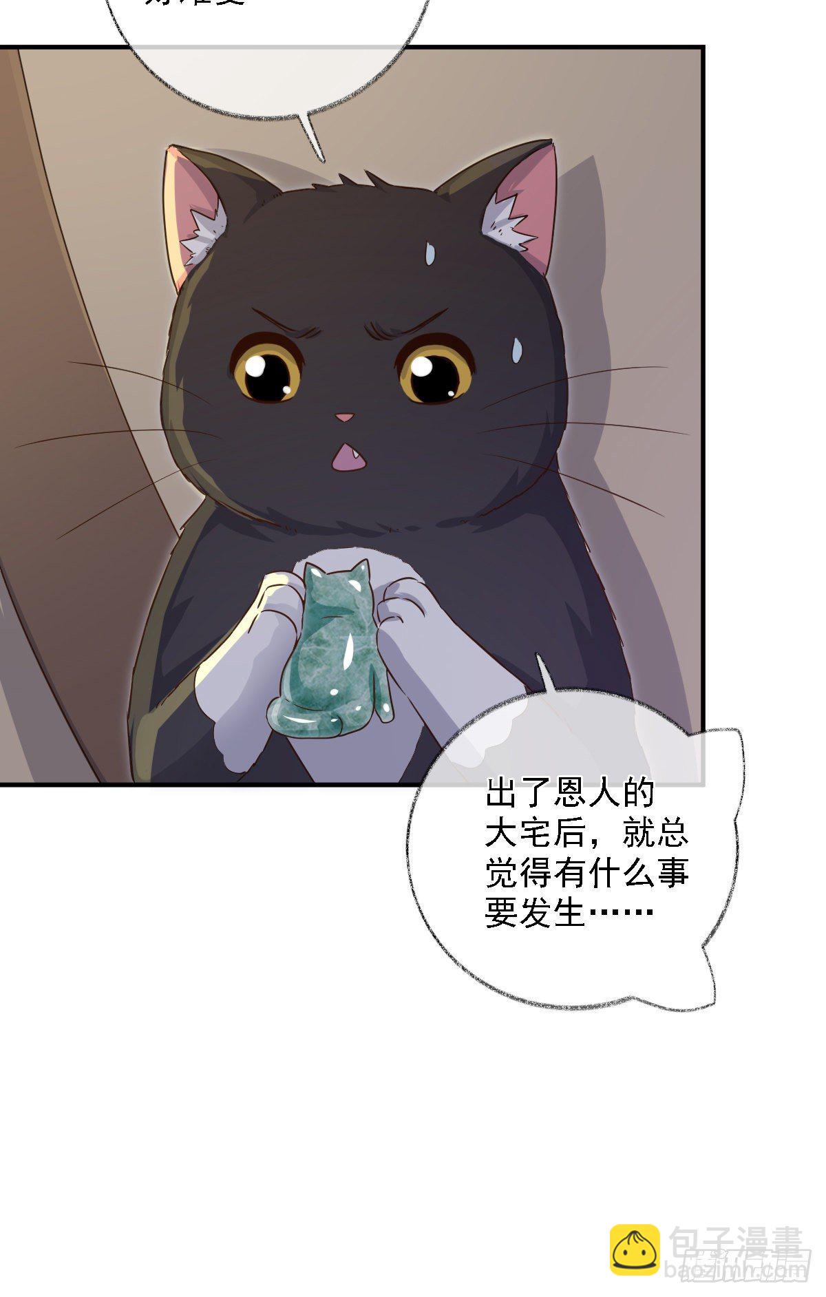 有我在别怕喵~-第26话
