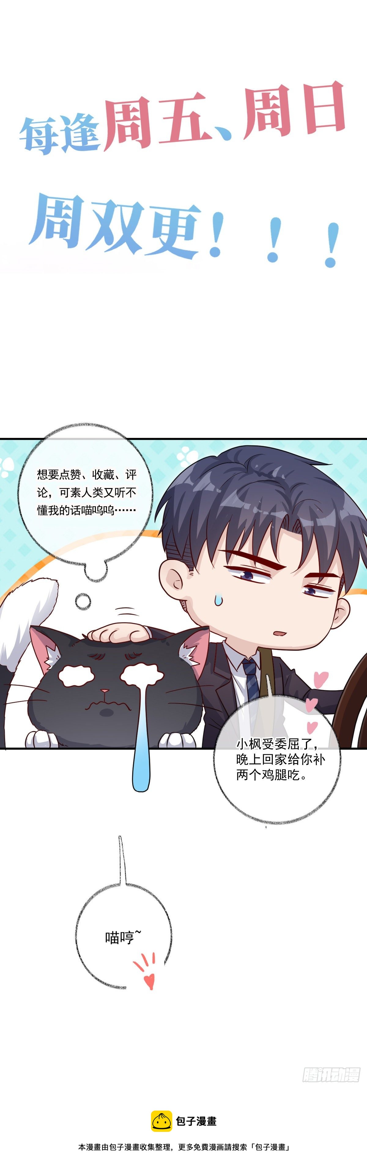有我在别怕喵~-第26话