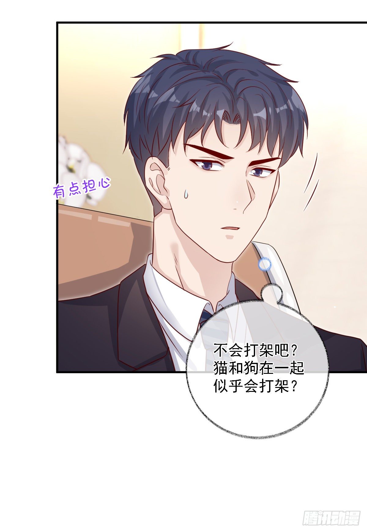 有我在别怕喵~-第26话