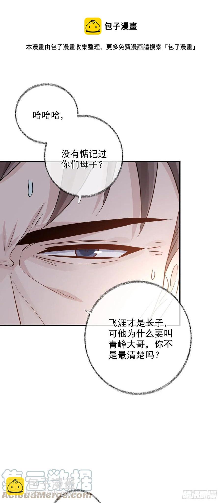 楚飞涯必须死喵~-第28话