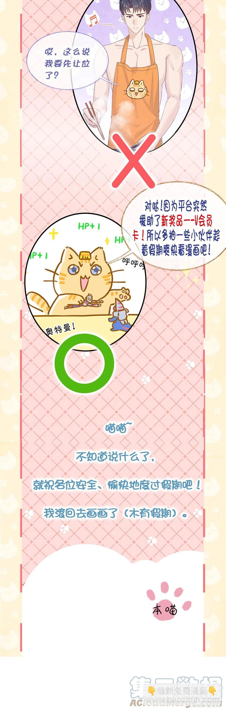 楚飞涯必须死喵~-第28话