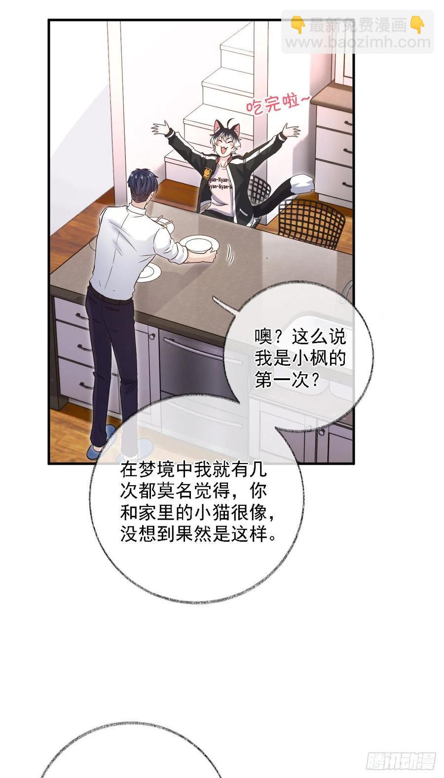 难道是爱情喵~-第30话