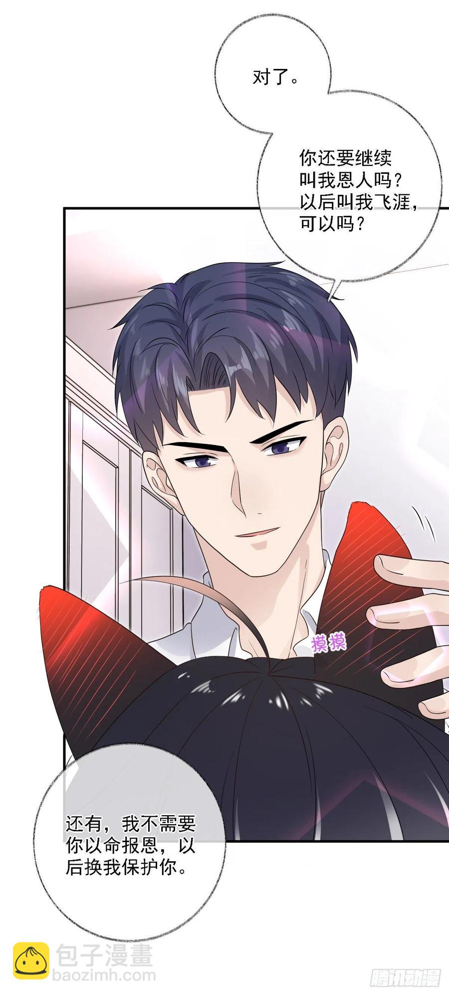 难道是爱情喵~-第30话