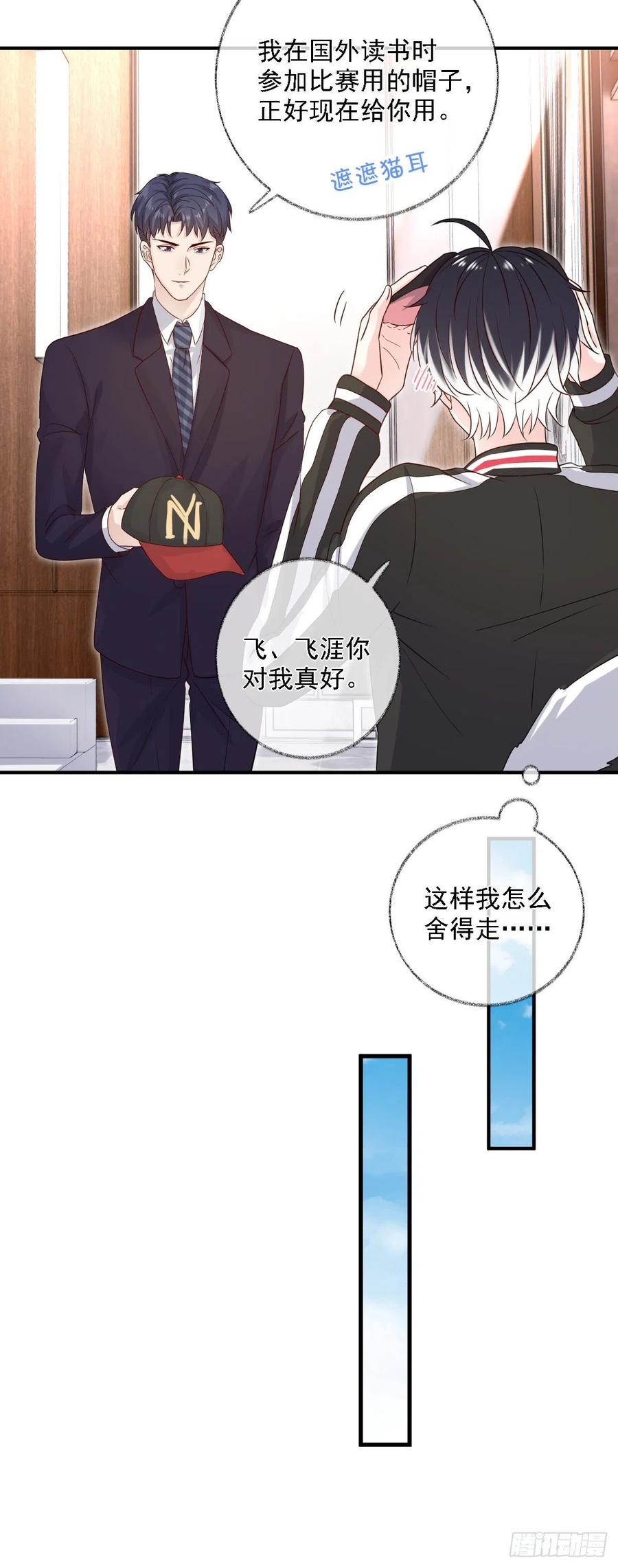 难道是爱情喵~-第30话