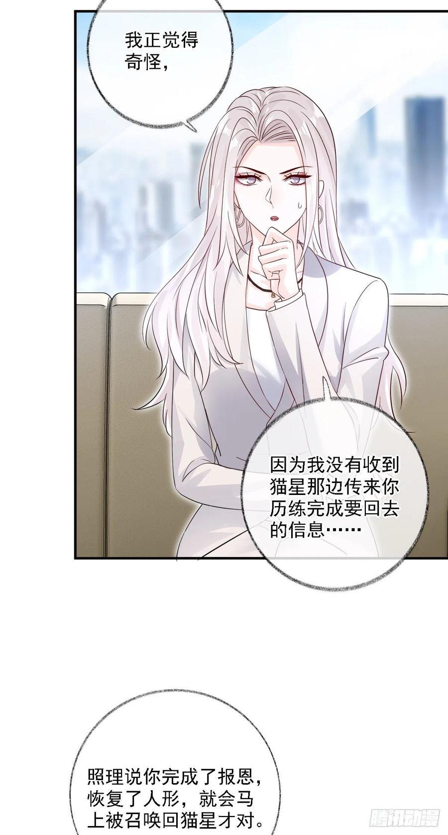 难道是爱情喵~-第30话