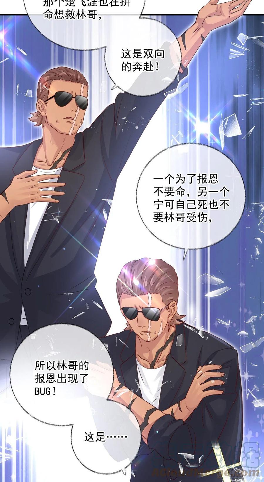 难道是爱情喵~-第30话