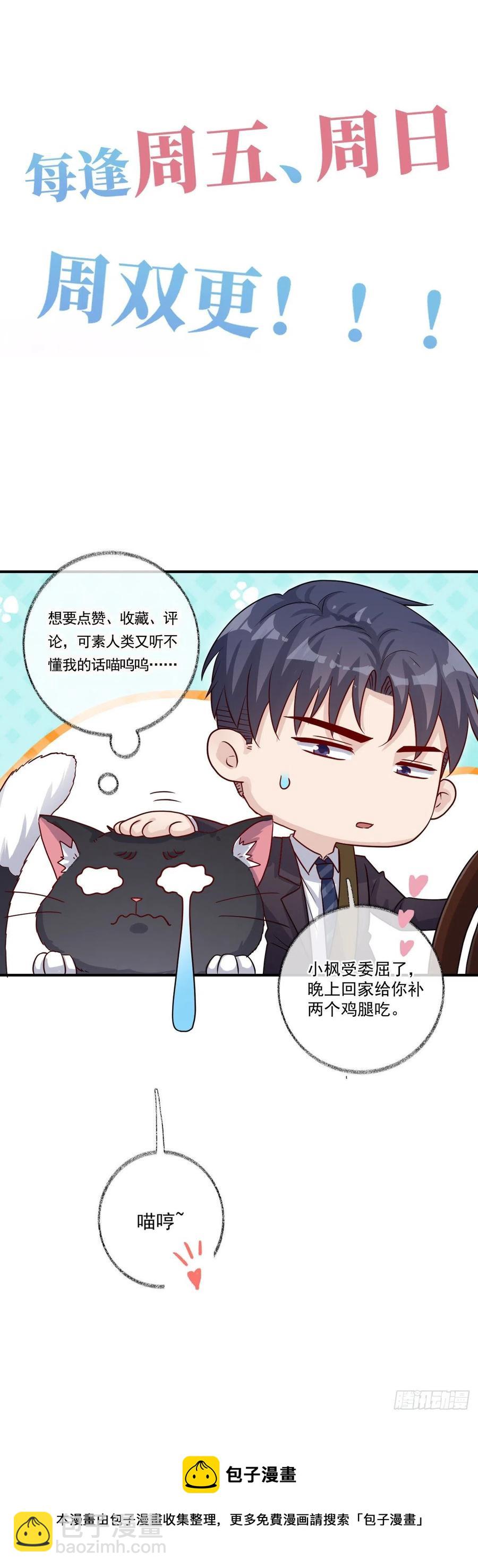 难道是爱情喵~-第30话