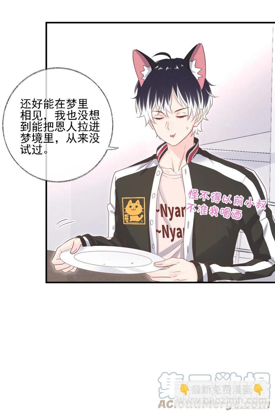难道是爱情喵~-第30话