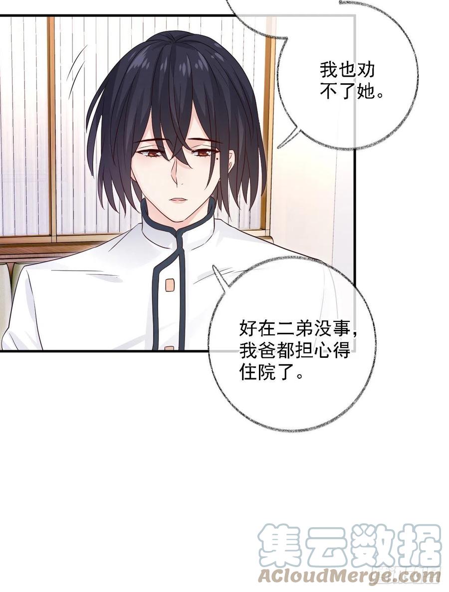 谁更危险喵~-第32话