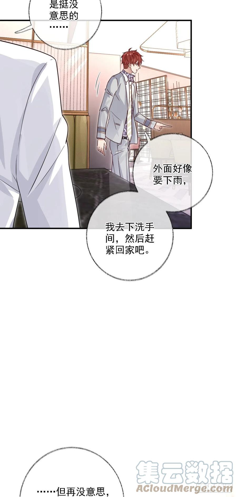 谁更危险喵~-第32话
