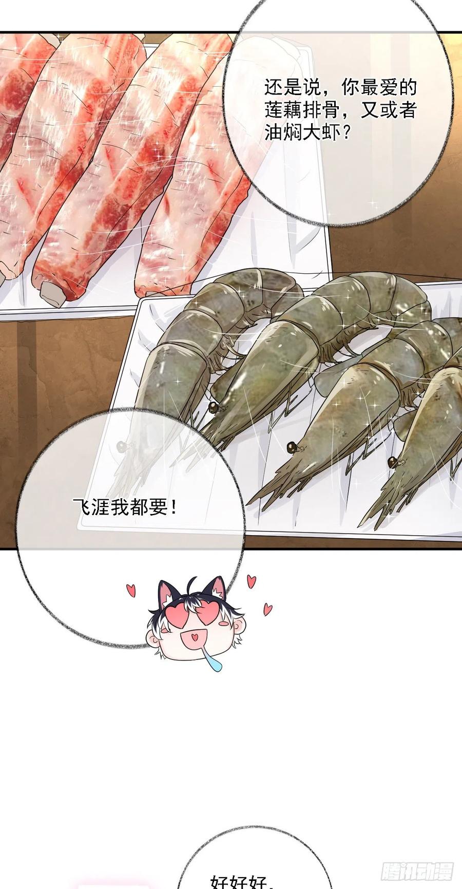 有我在不孤单喵~-第34话