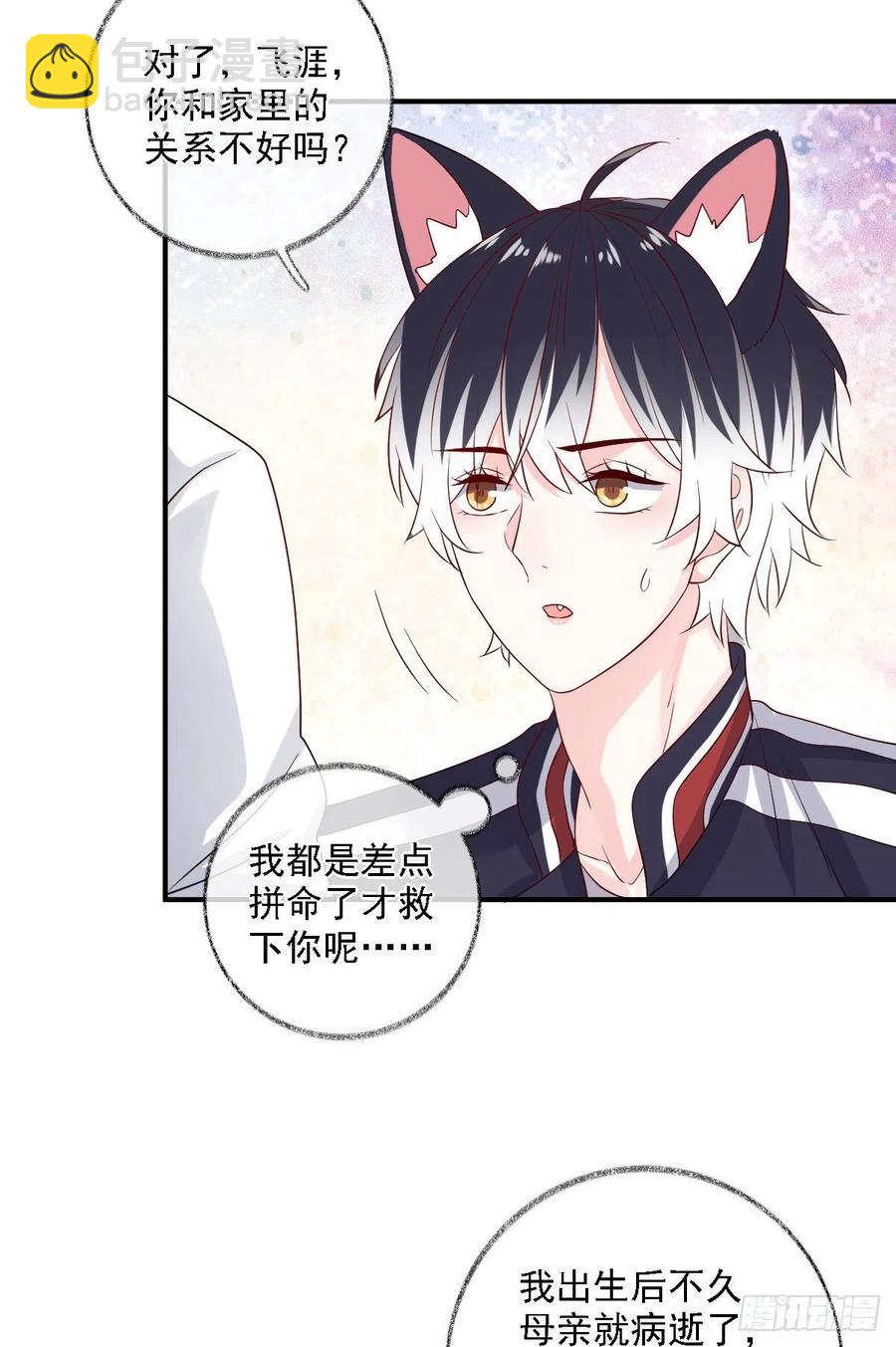 有我在不孤单喵~-第34话