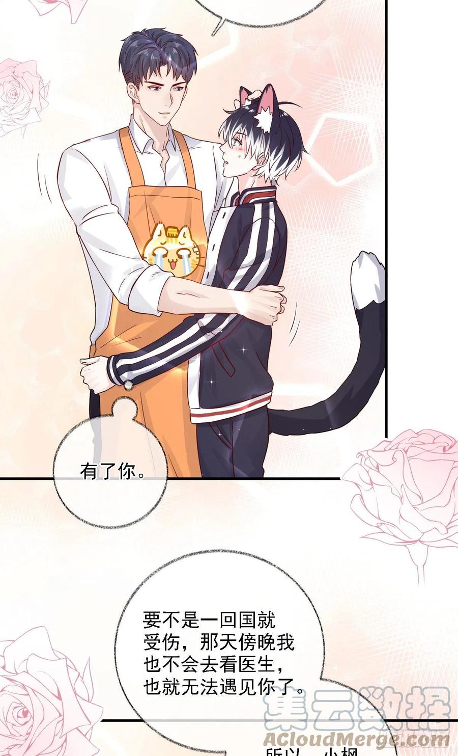 有我在不孤单喵~-第34话