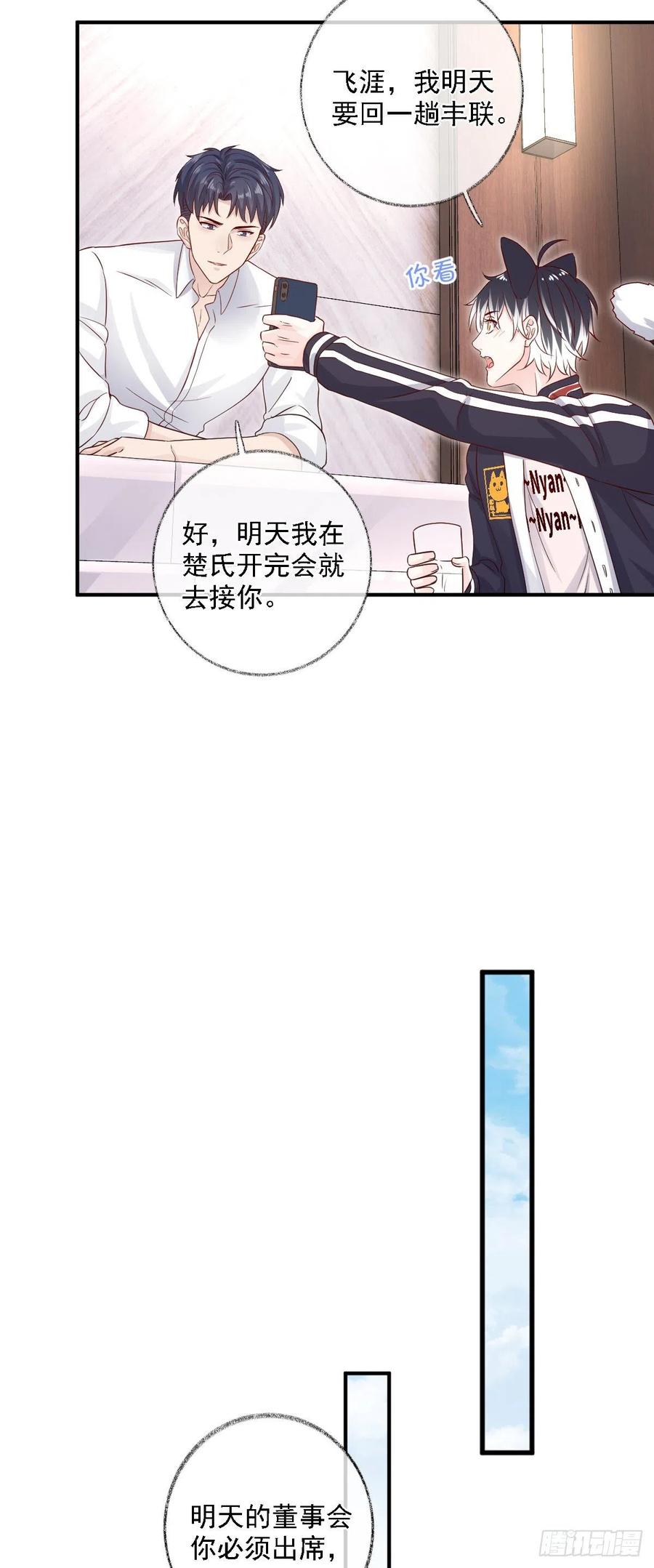 有我在不孤单喵~-第34话