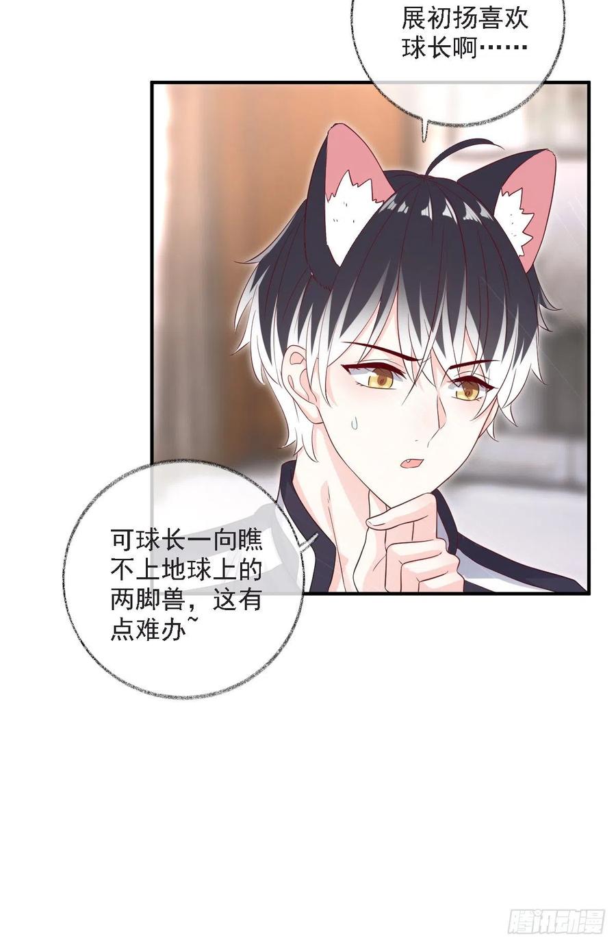 有我在不孤单喵~-第34话