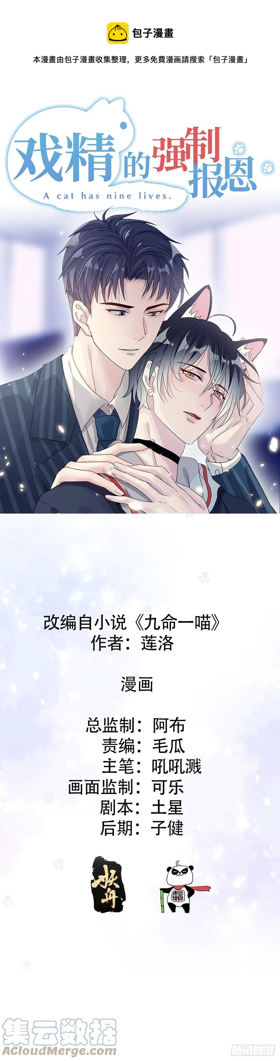 还是我不对劲喵~-第36话