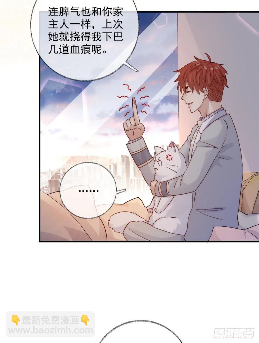 还是我不对劲喵~-第36话