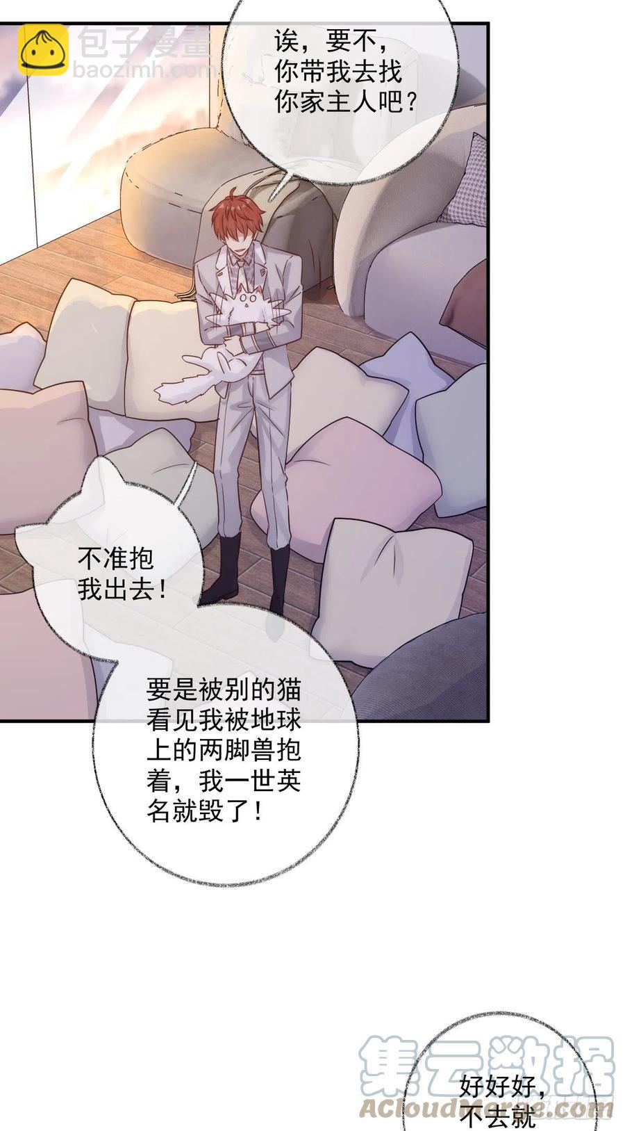 还是我不对劲喵~-第36话
