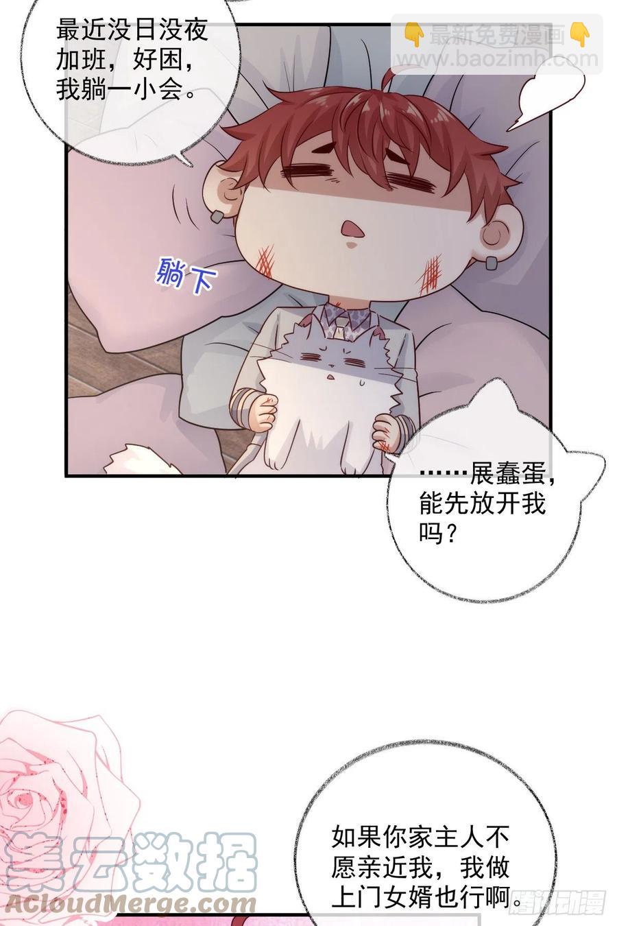 还是我不对劲喵~-第36话