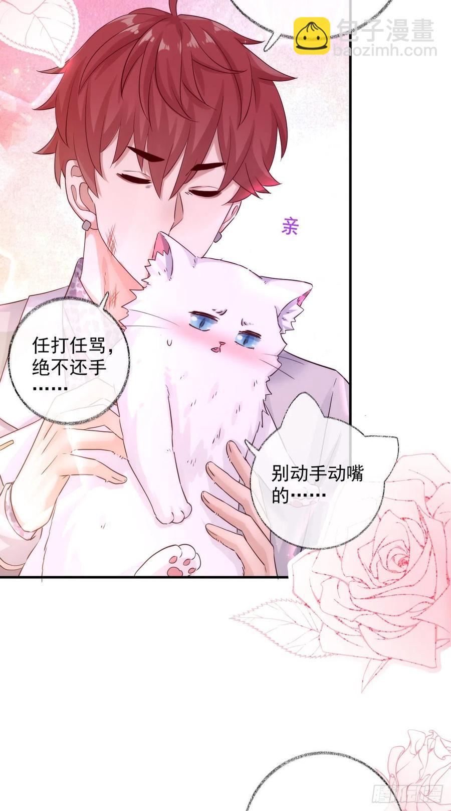 还是我不对劲喵~-第36话