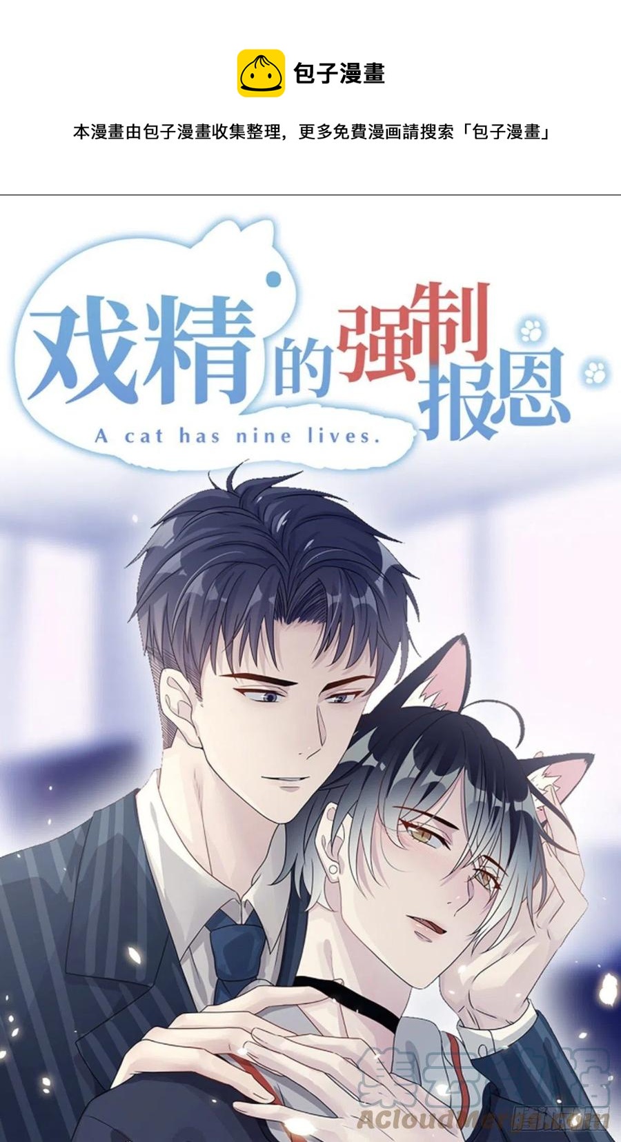 林总上任喵～-第38话