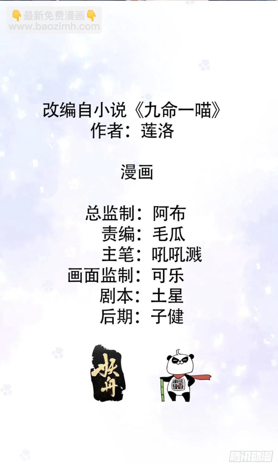 林总上任喵～-第38话