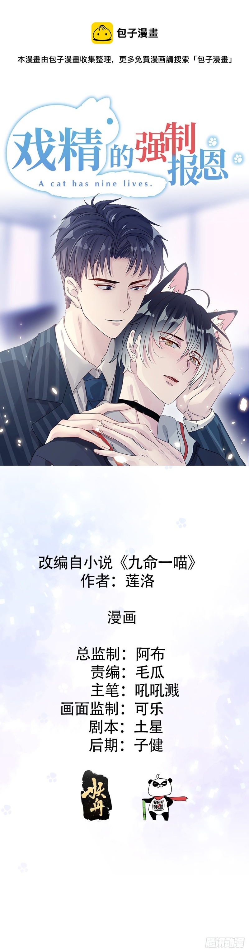 最后一根稻草喵~-第44话