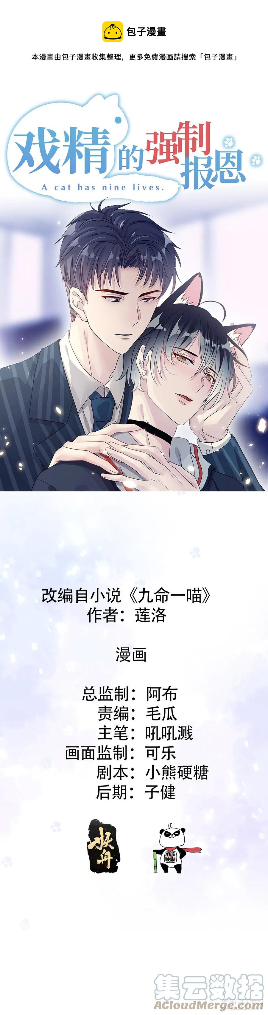 来不及了喵~-第48话
