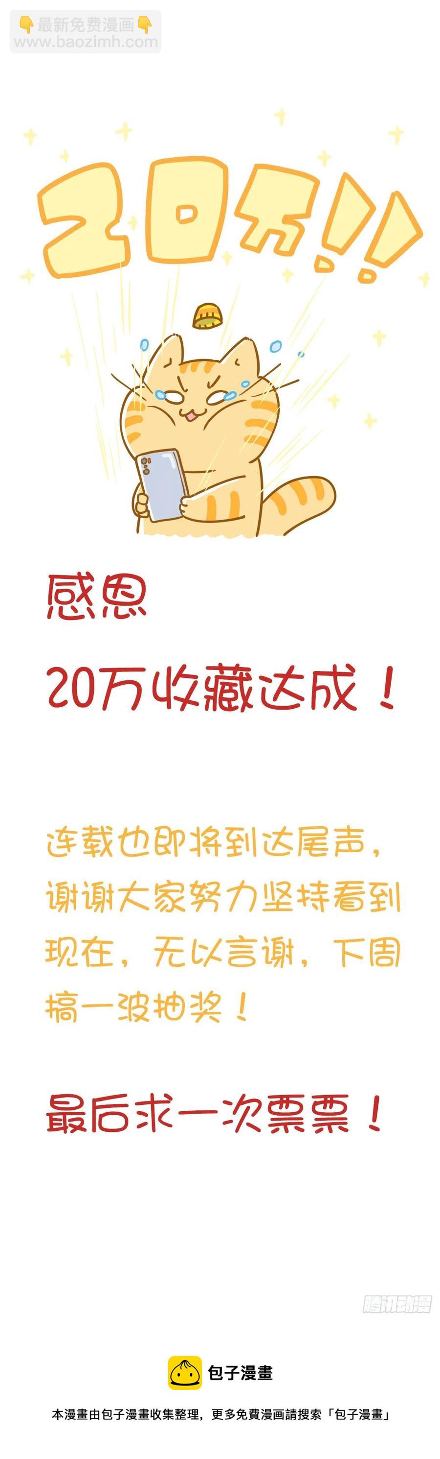 来不及了喵~-第48话