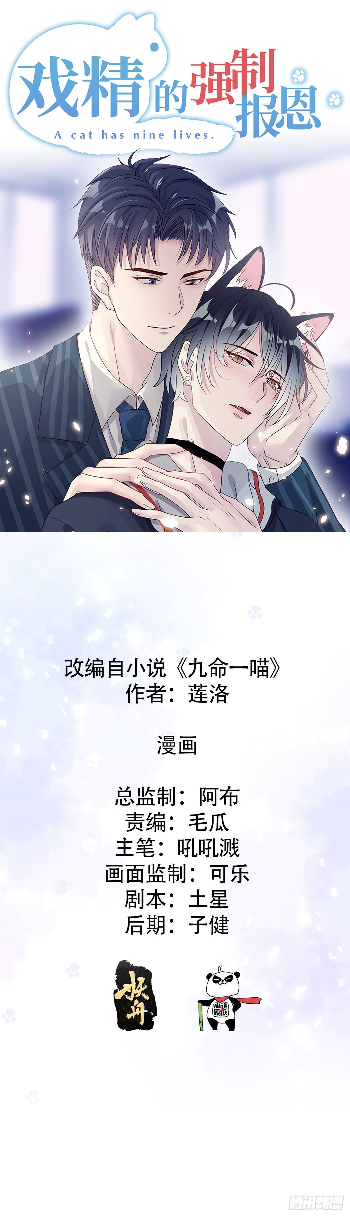 嘀嘀狗车-第6话