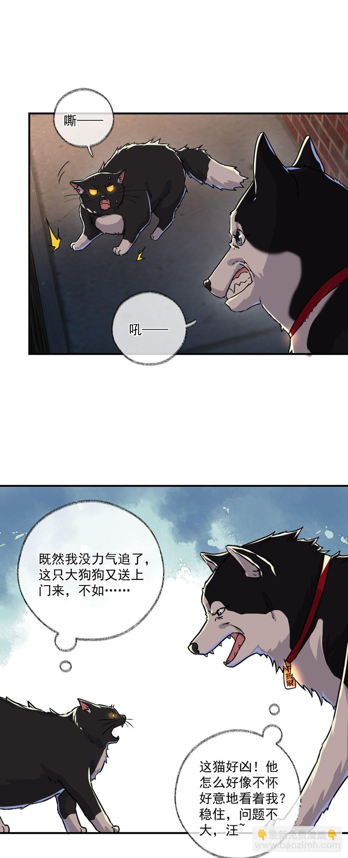 嘀嘀狗车-第6话