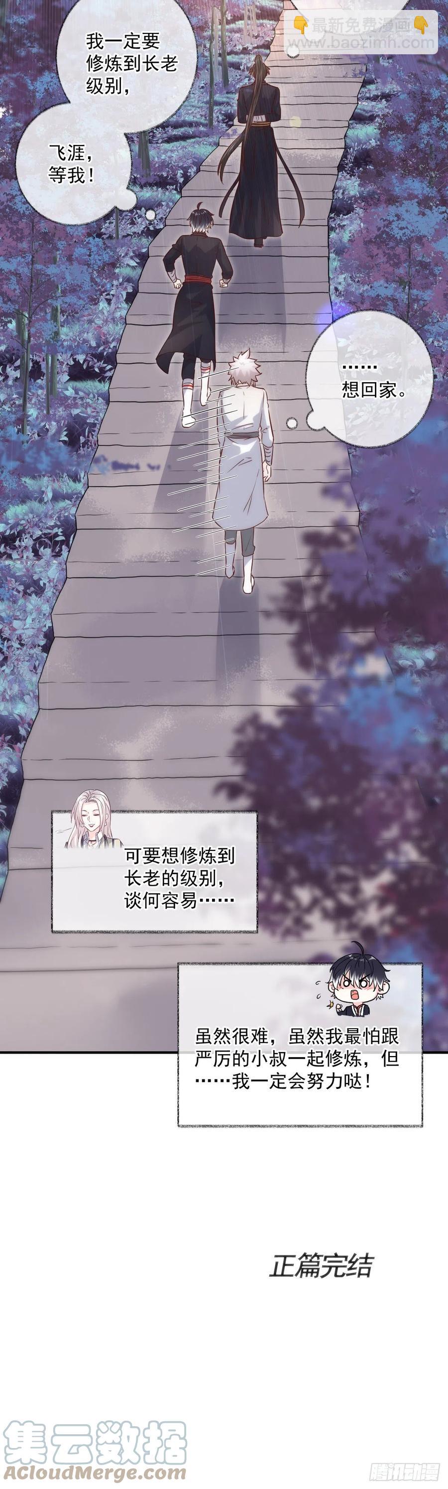 未来可期喵~-第50话