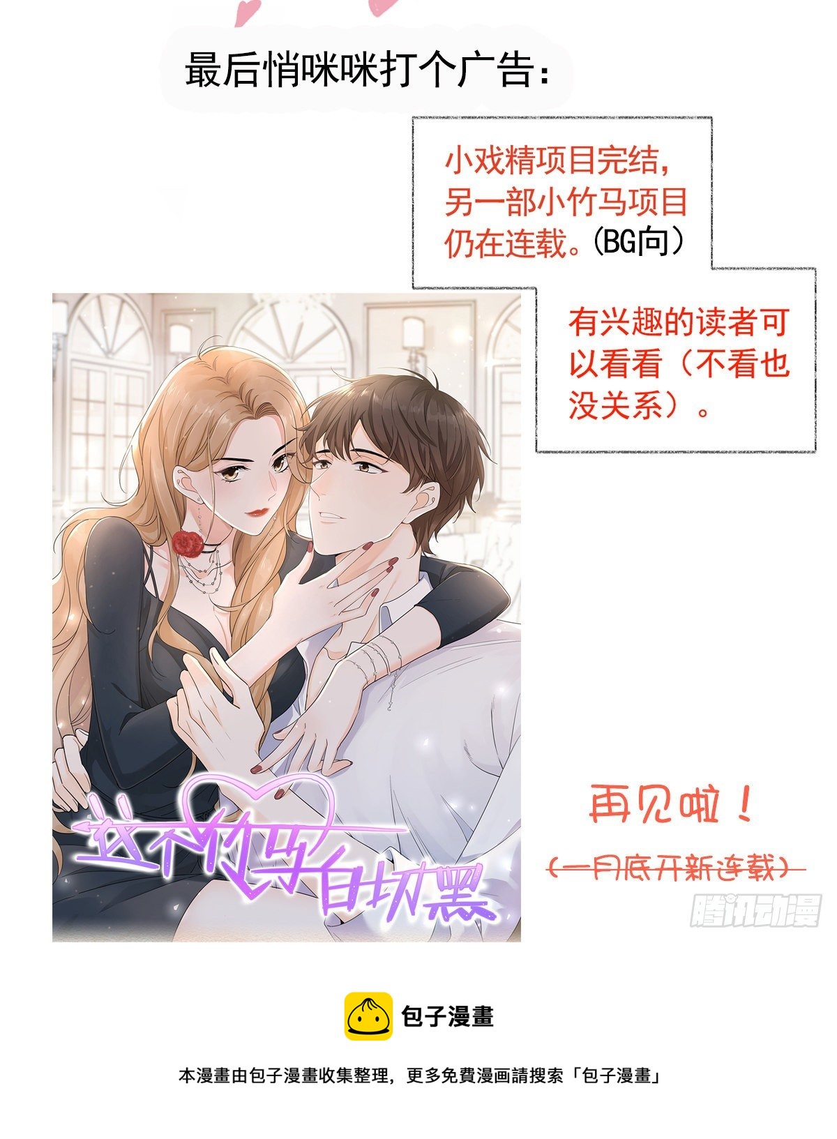 完结：一如初见喵~-第46话