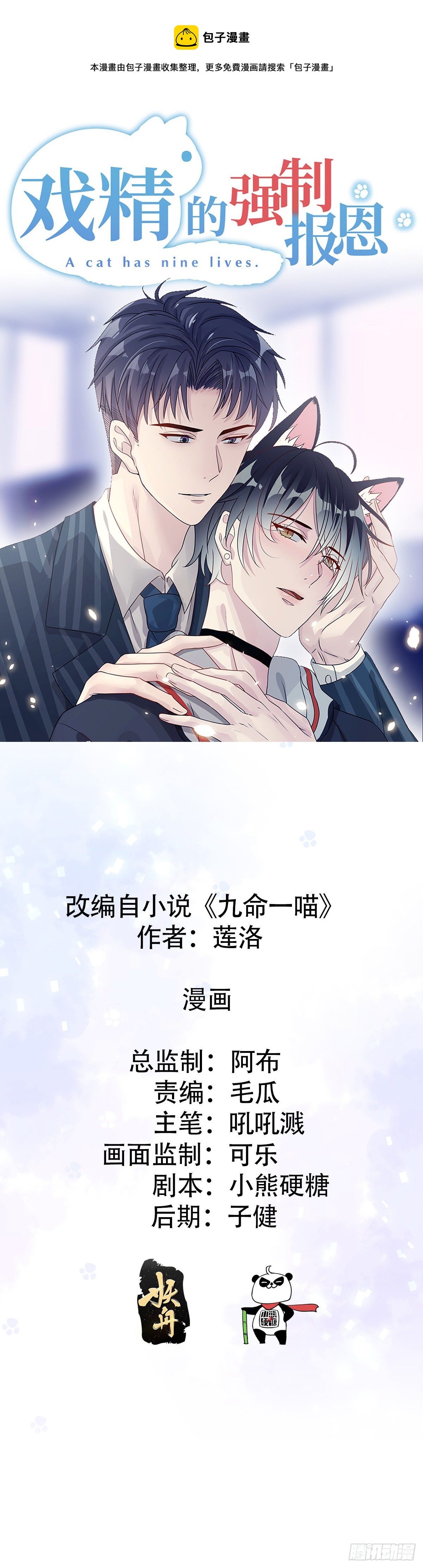 一如初见喵~-第42话
