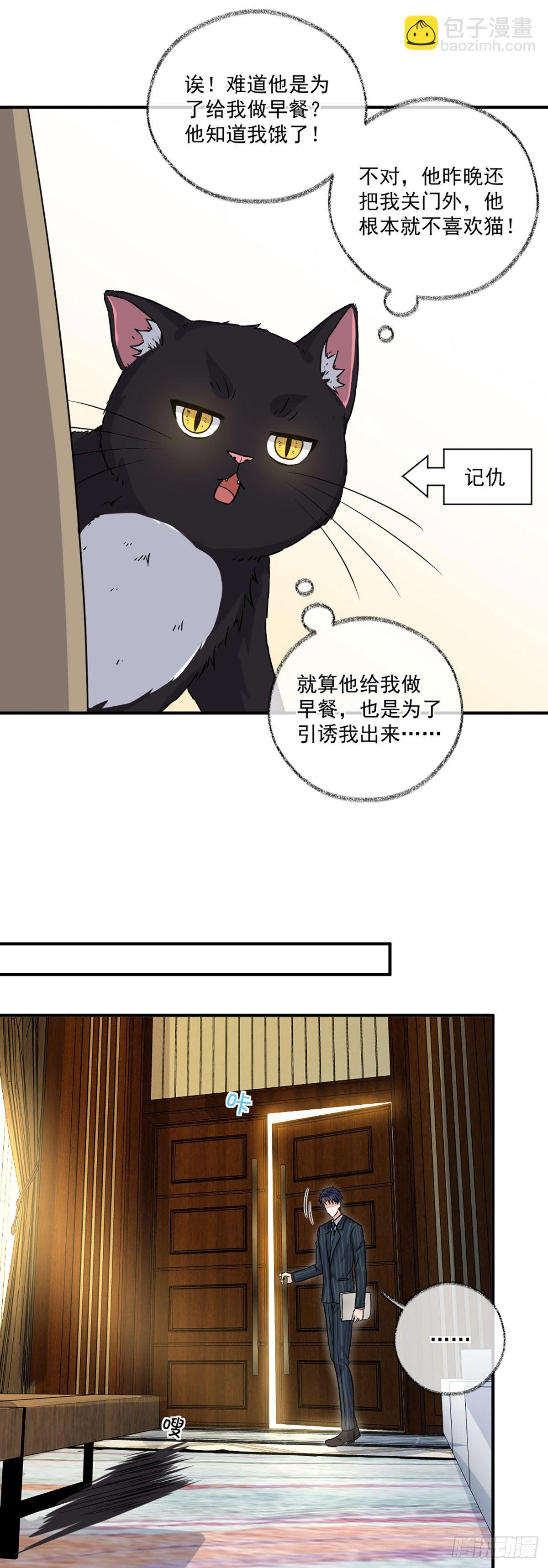 不要赶我走喵~-第8话