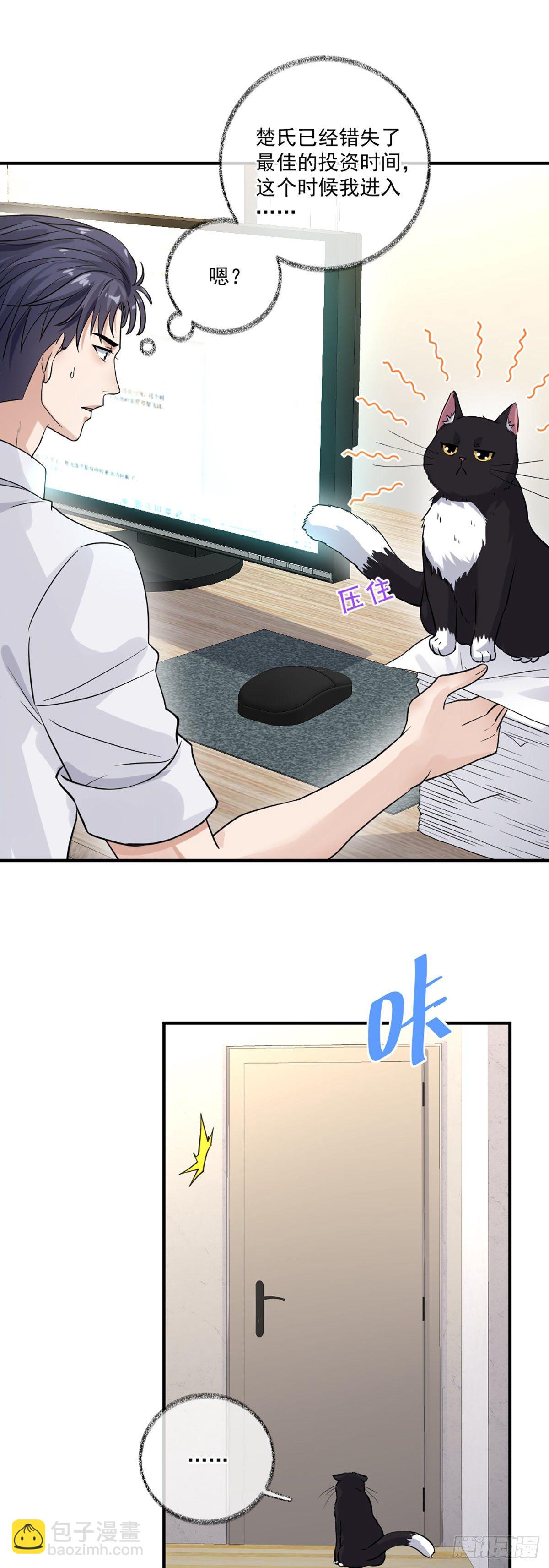 我要吃肉喵~-第10话