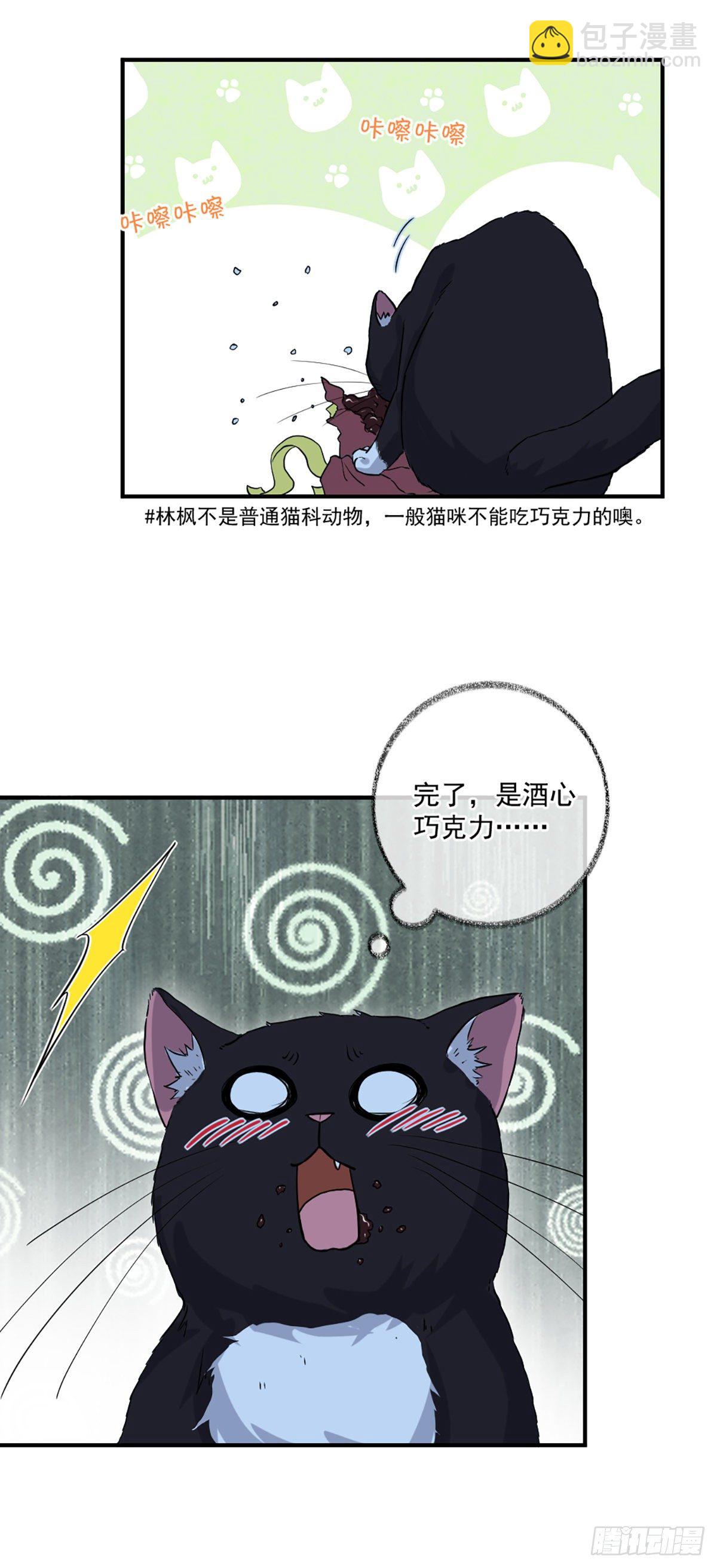 我要吃肉喵~-第10话