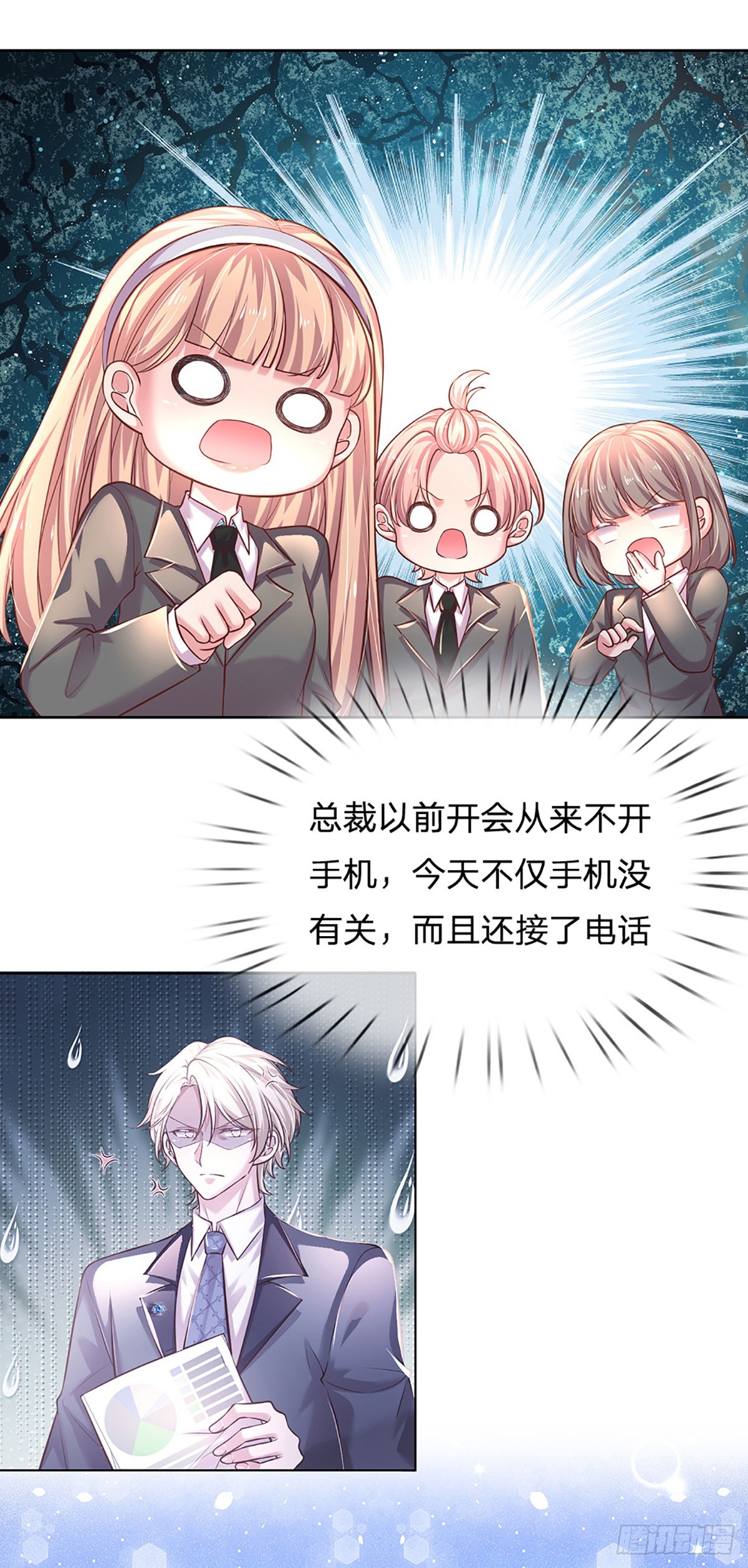 第41话 总裁恋爱了！-第42话