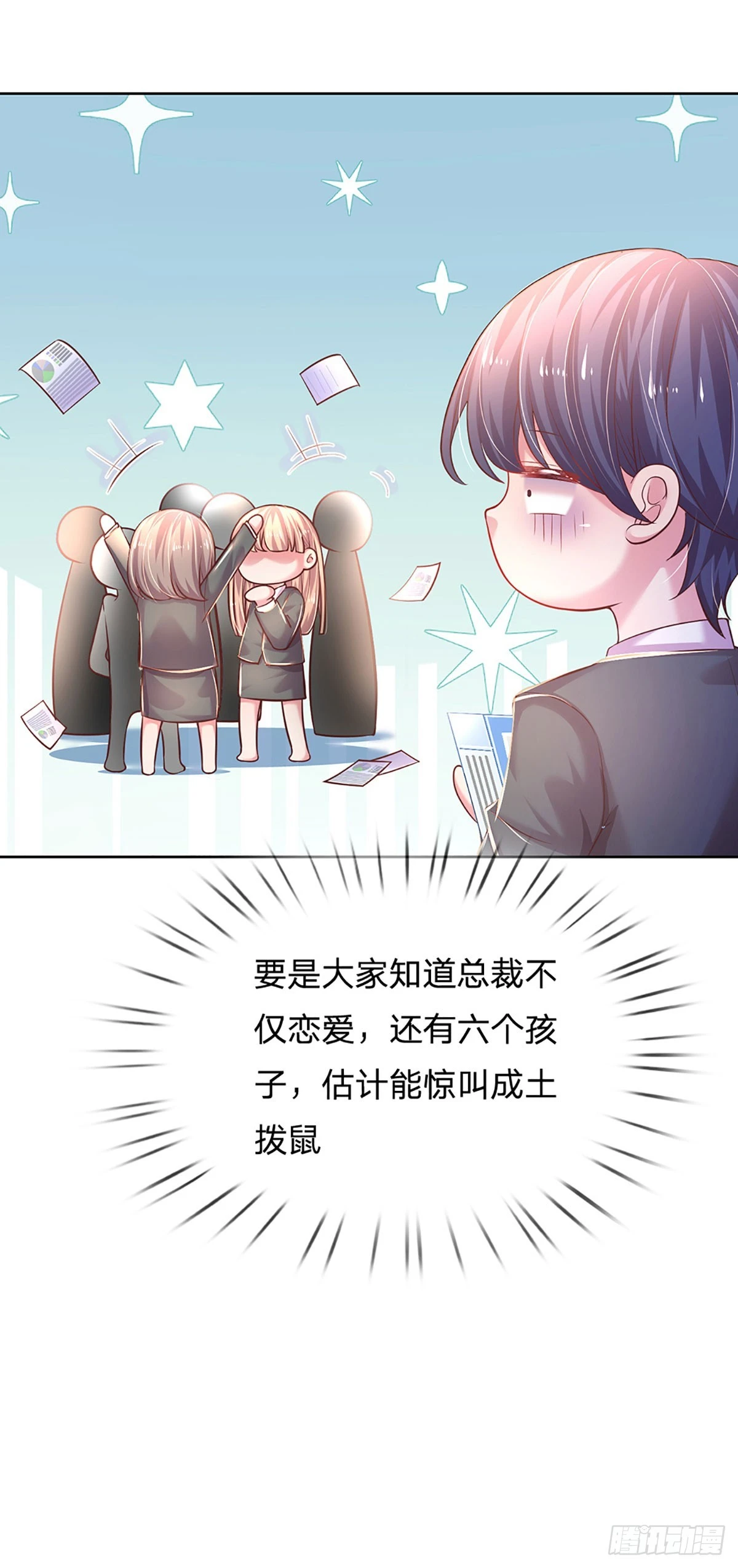 第41话 总裁恋爱了！-第42话