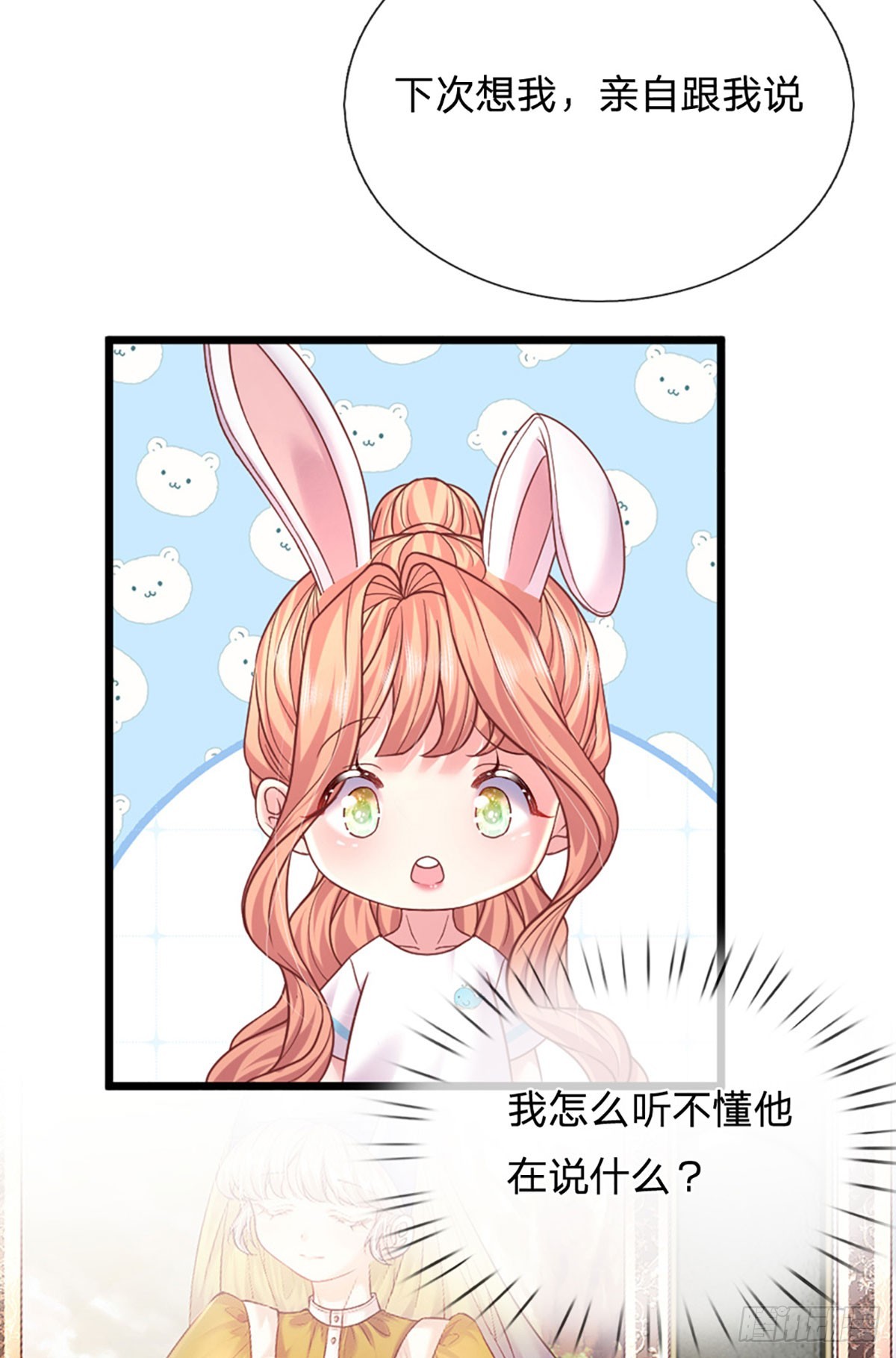 第41话 总裁恋爱了！-第42话